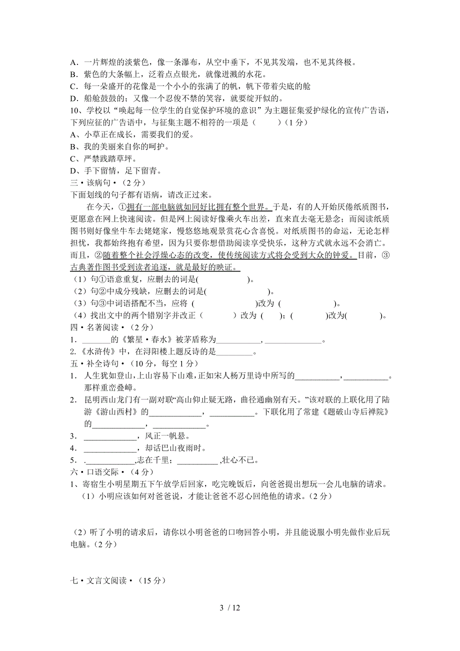 七年级语文第一学期期末调研测试试卷_第3页