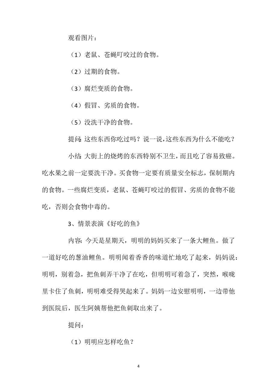 小班安全不要乱吃东西教案反思_第4页