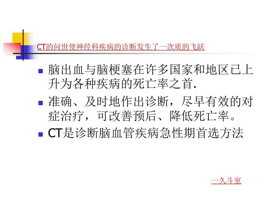 脑血管疾病CT诊断_第3页