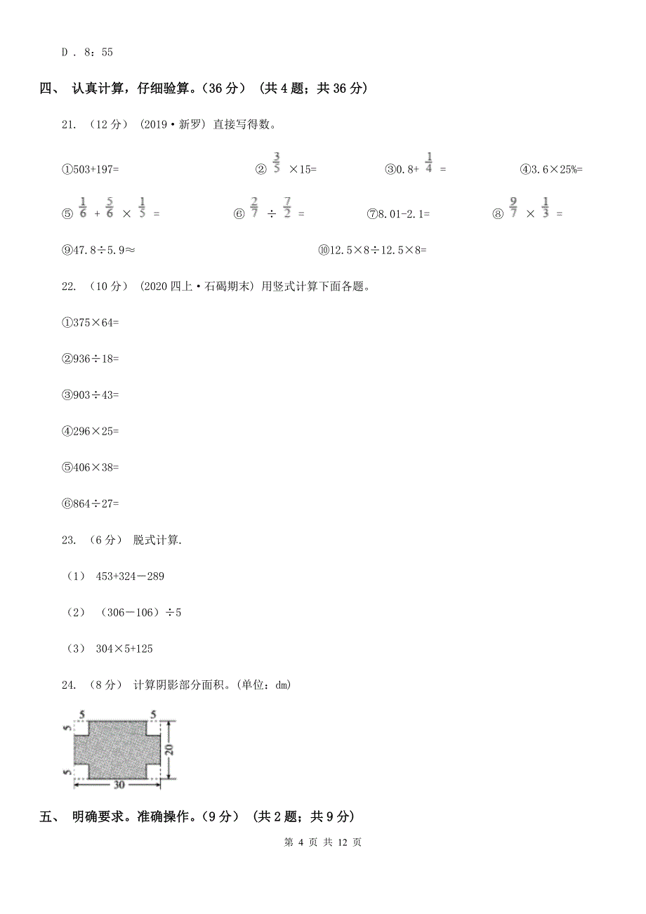 浙江省衢州市2021年三年级下学期数学期末考试试卷（II）卷_第4页