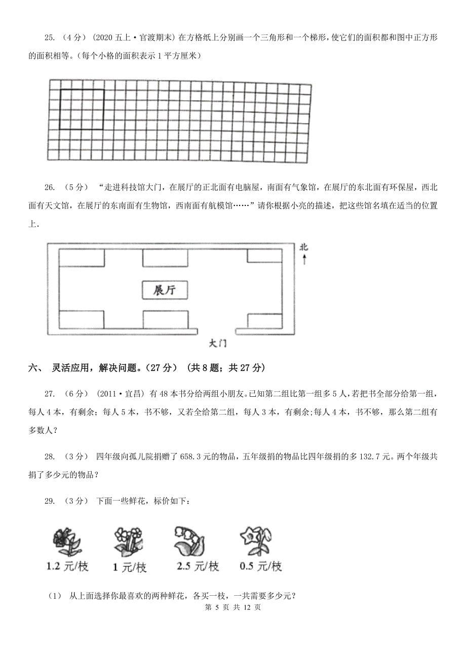 浙江省衢州市2021年三年级下学期数学期末考试试卷（II）卷_第5页