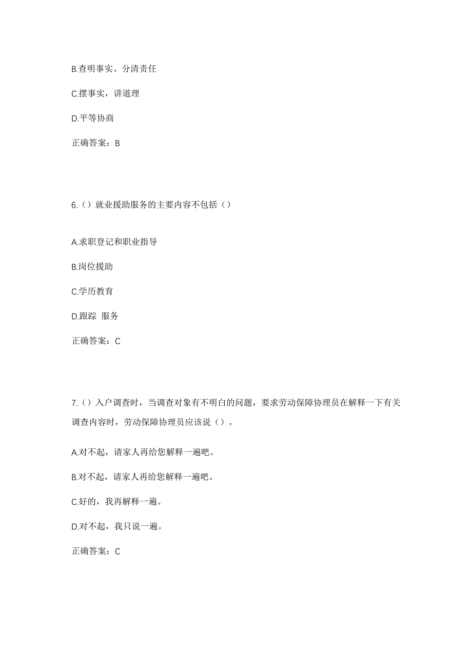 2023年山东省潍坊市高密市密水街道天翔社区工作人员考试模拟题含答案_第3页