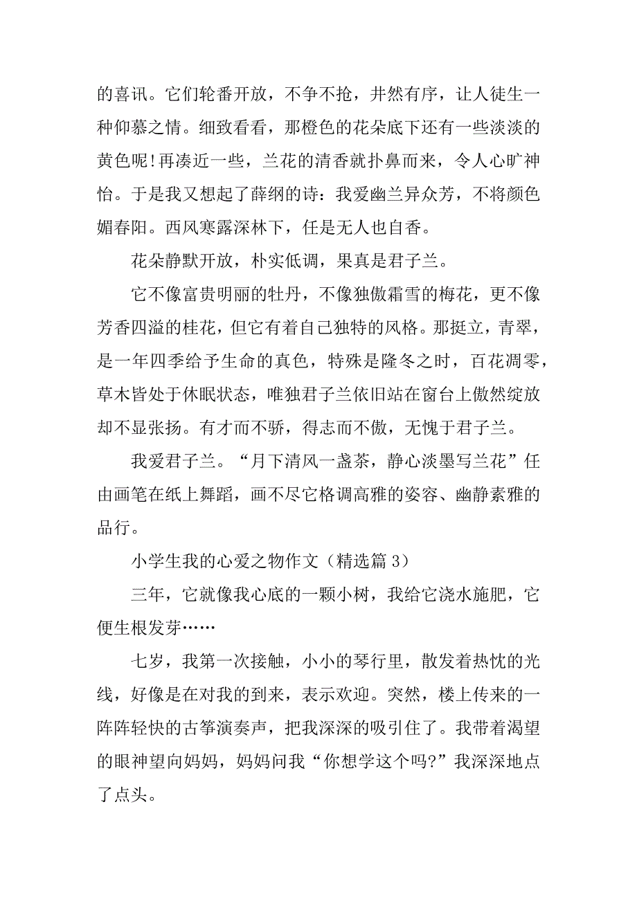 2024年小学生我的心爱之物作文_第3页