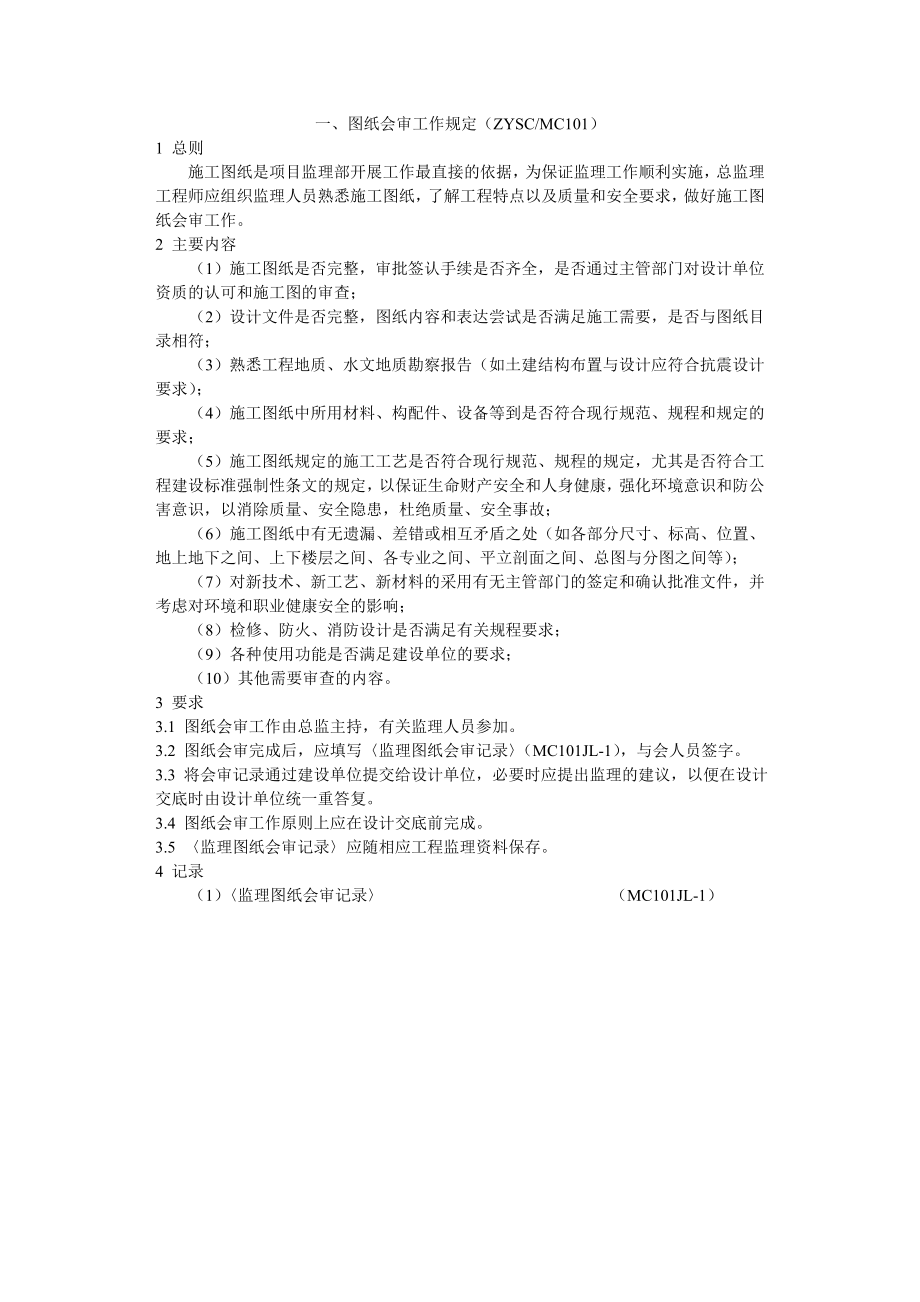 图纸会审工作规定_第1页