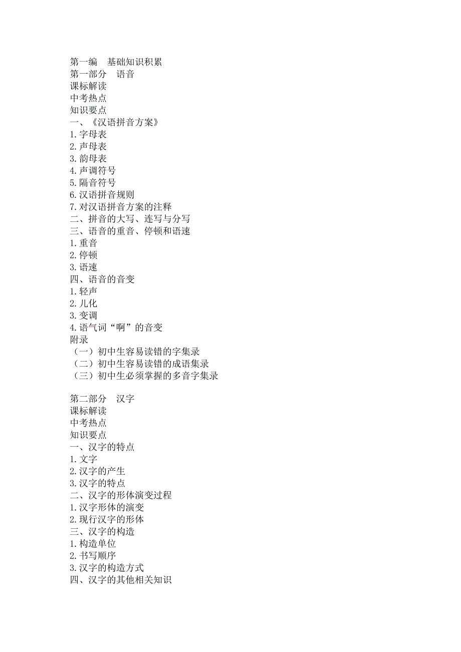 初中基础知识构成_第1页