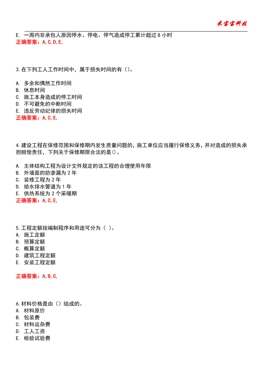 2022年造价员-工程造价基础知识考试题库_10_第4页