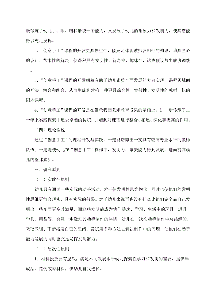 创意手工课程开发与实践研究方案及实施步骤_第4页