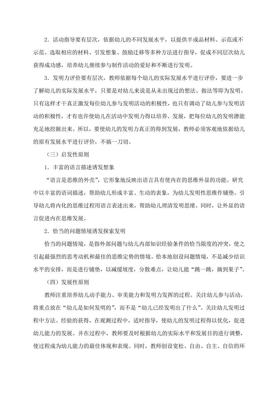 创意手工课程开发与实践研究方案及实施步骤_第5页