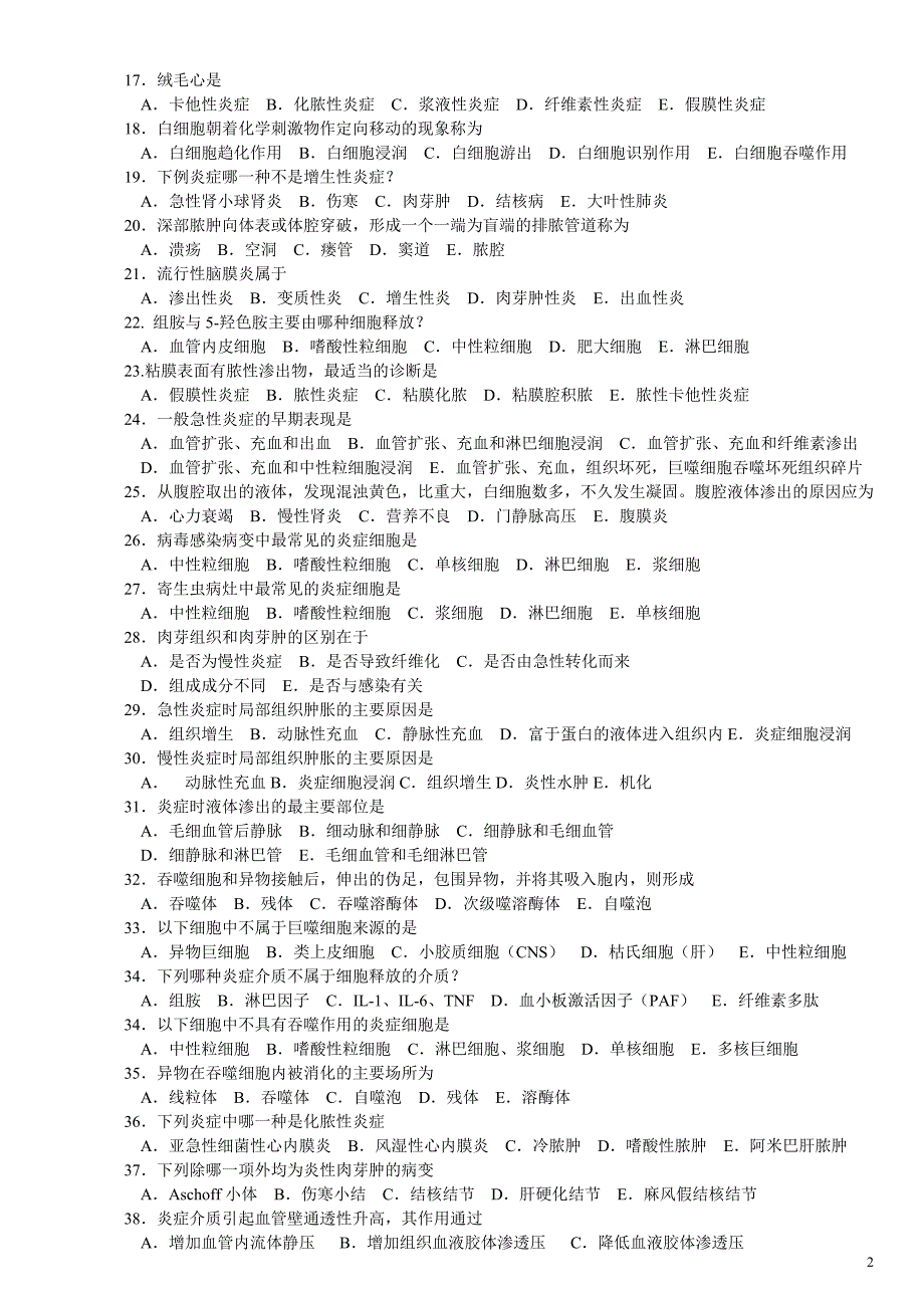 病理学 炎症.doc_第2页