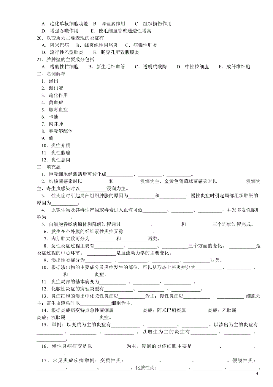 病理学 炎症.doc_第4页