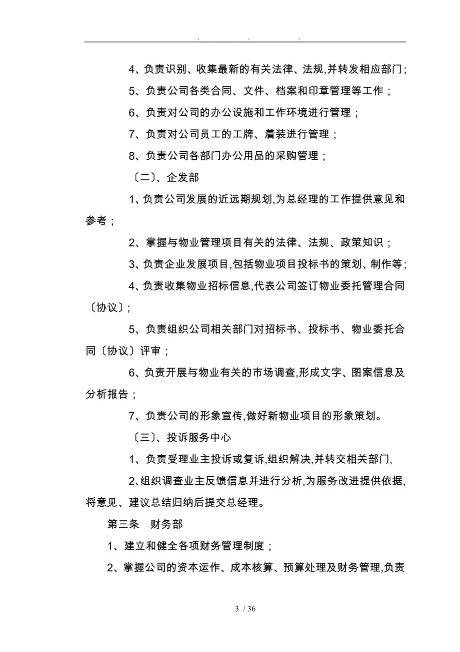 物业公司管理规定_第3页