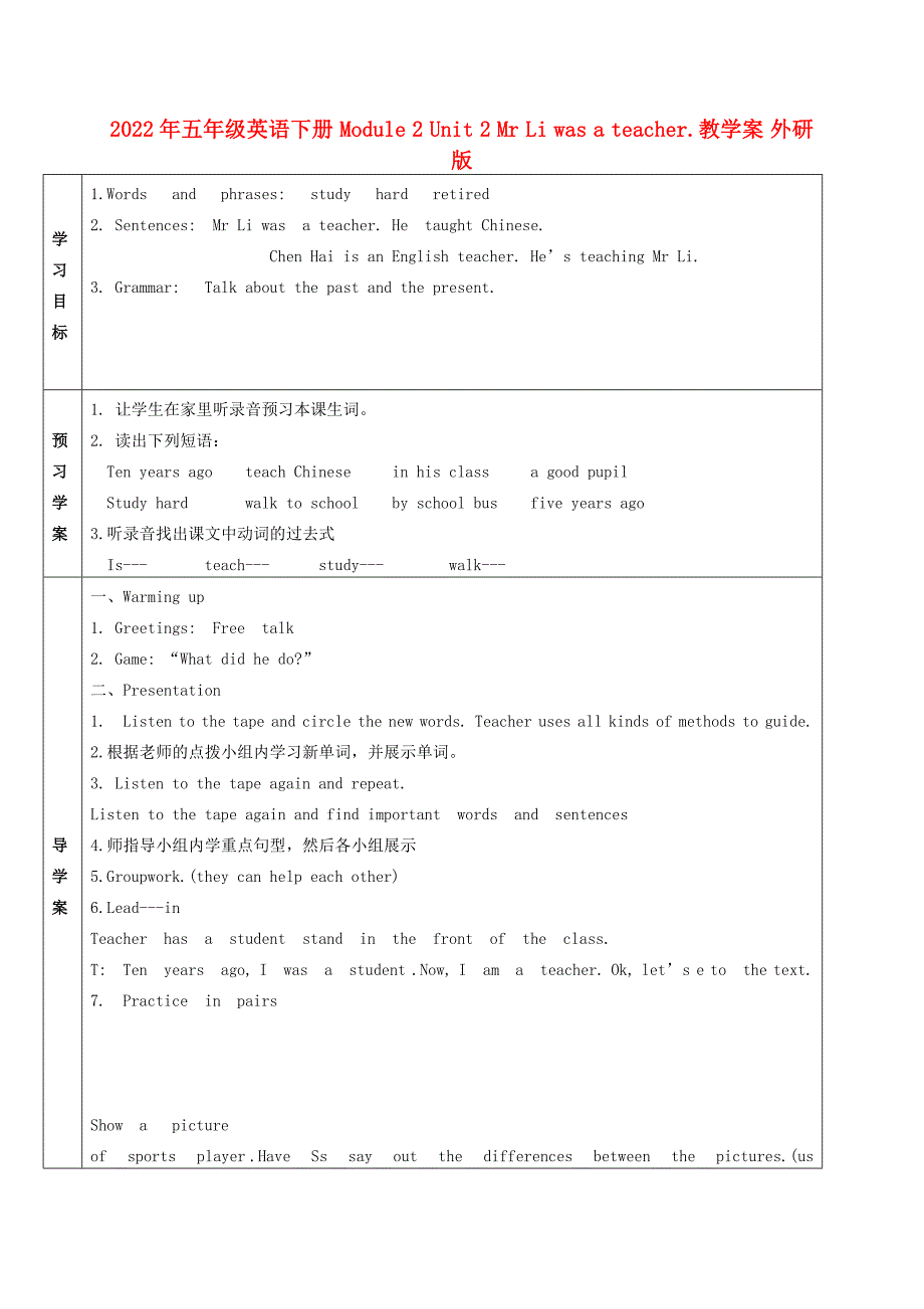 2022年五年级英语下册 Module 2 Unit 2 Mr Li was a teacher.教学案 外研版_第1页