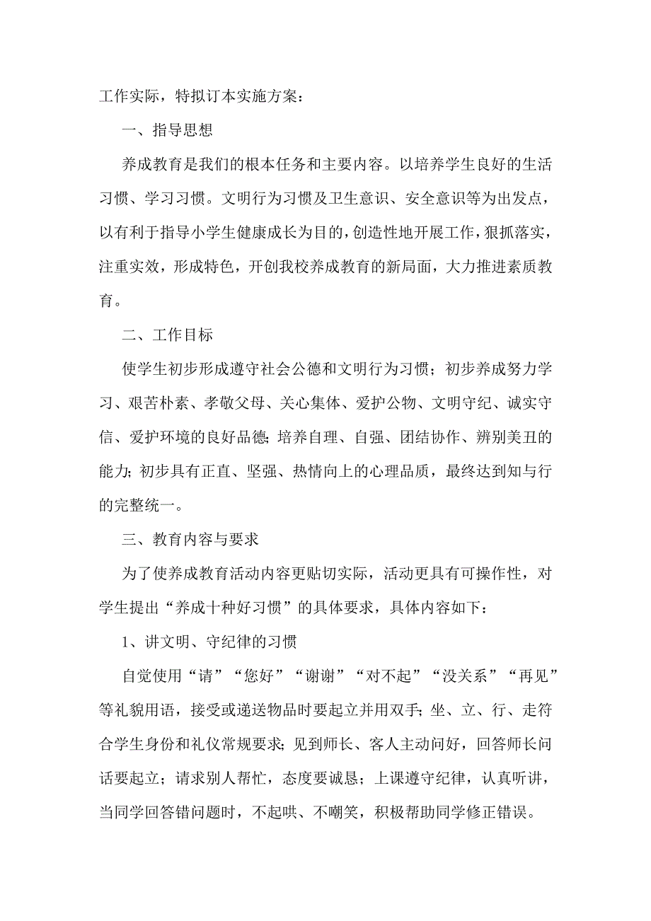 小学学习雷锋活动方案_第4页