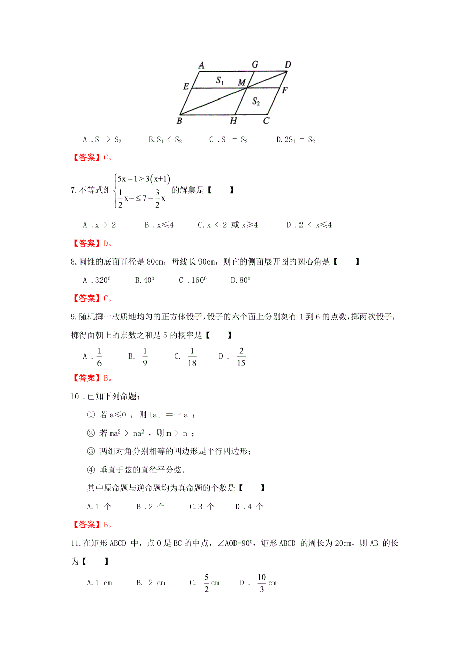 【最新资料】内蒙古包头市中考数学试题_第2页