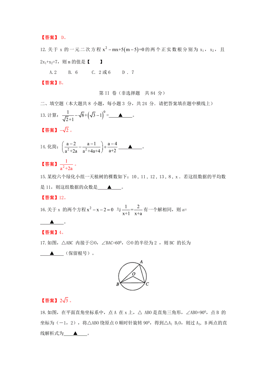 【最新资料】内蒙古包头市中考数学试题_第3页