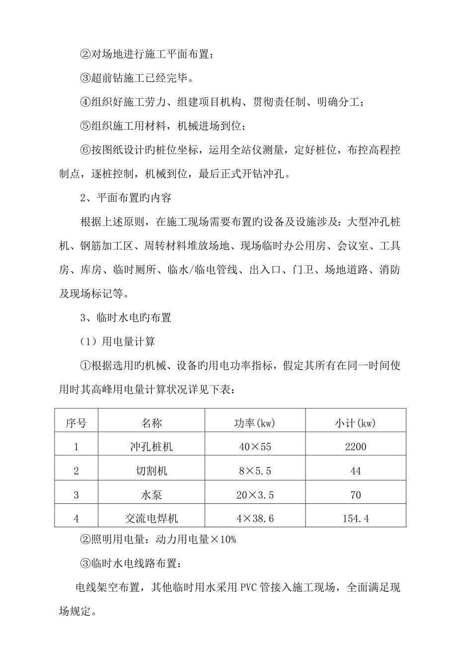 冲孔桩桩基础施工组织设计_第5页