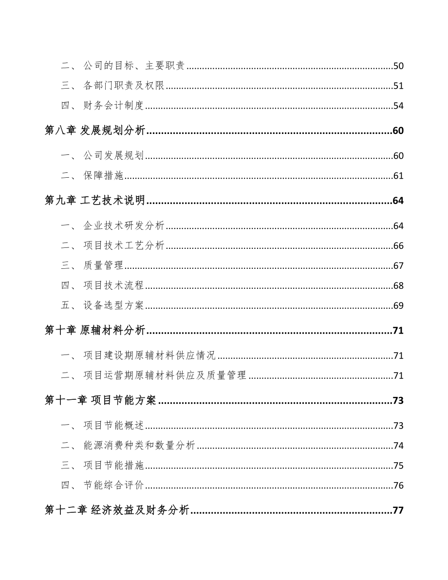 太原自动灭火装置项目可行性研究报告_第3页