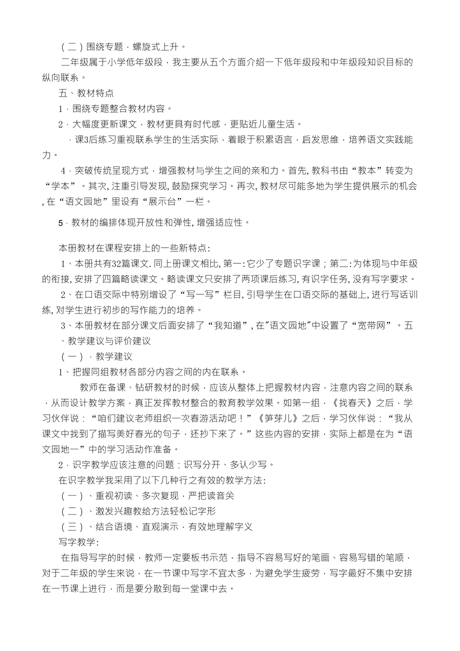 二年级上册语文教材研说稿_第3页