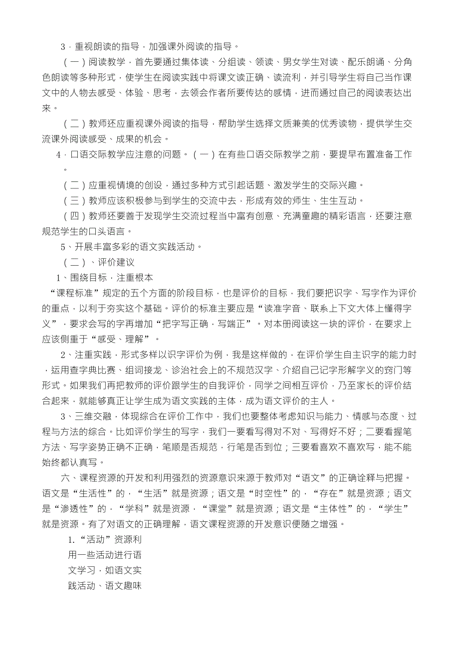 二年级上册语文教材研说稿_第4页