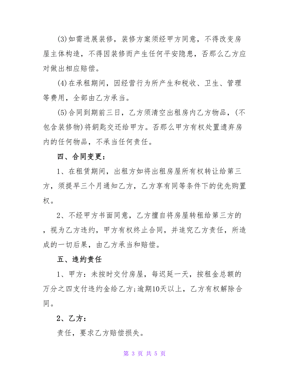 2023商用租房合同.doc_第3页