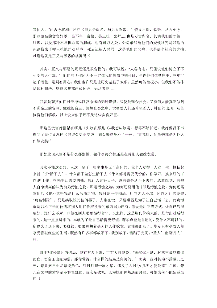 关于《红楼梦》读书笔记通用（红楼梦读书笔记10篇）_第3页