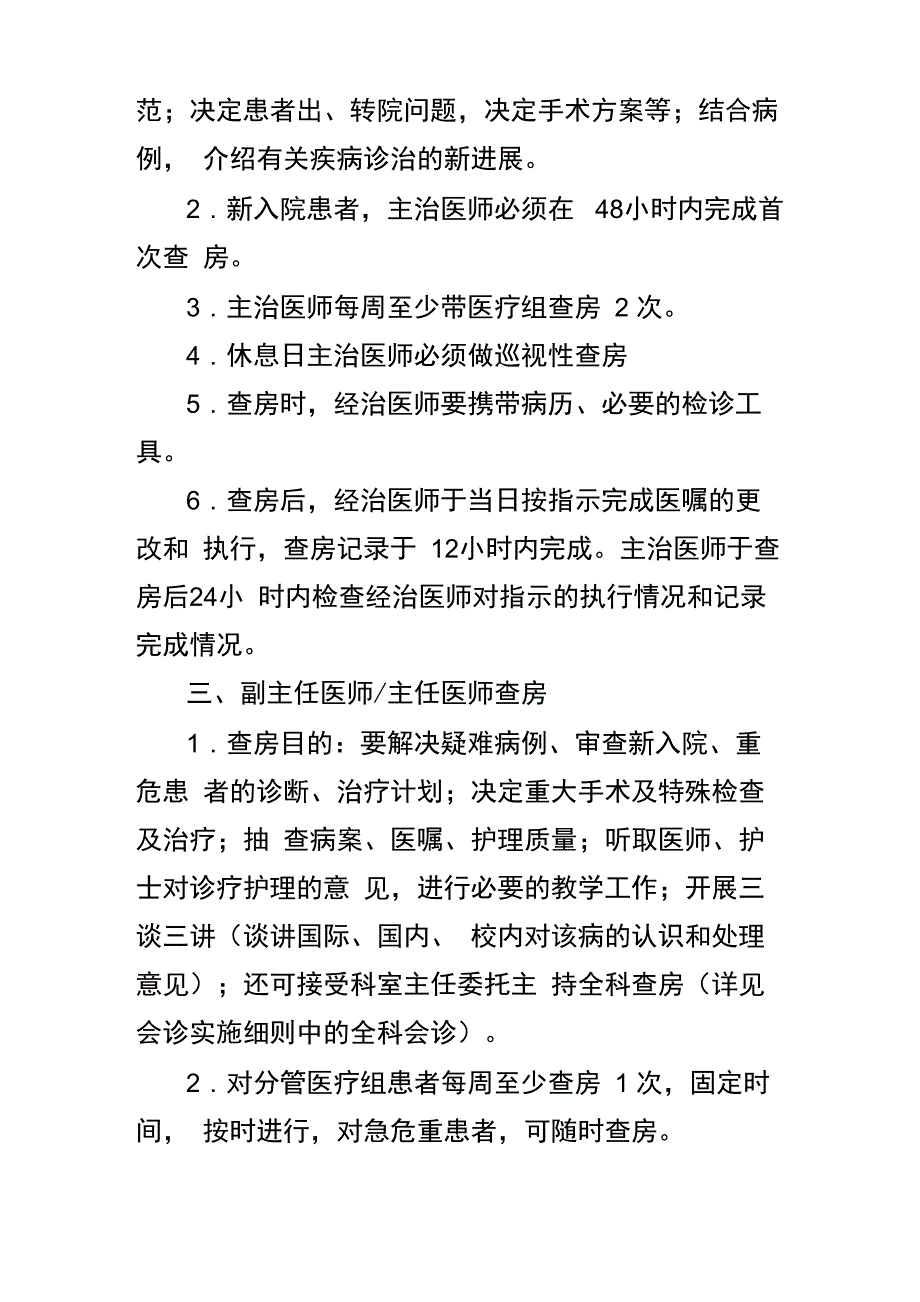 三级医生查房制度实施细则_第2页