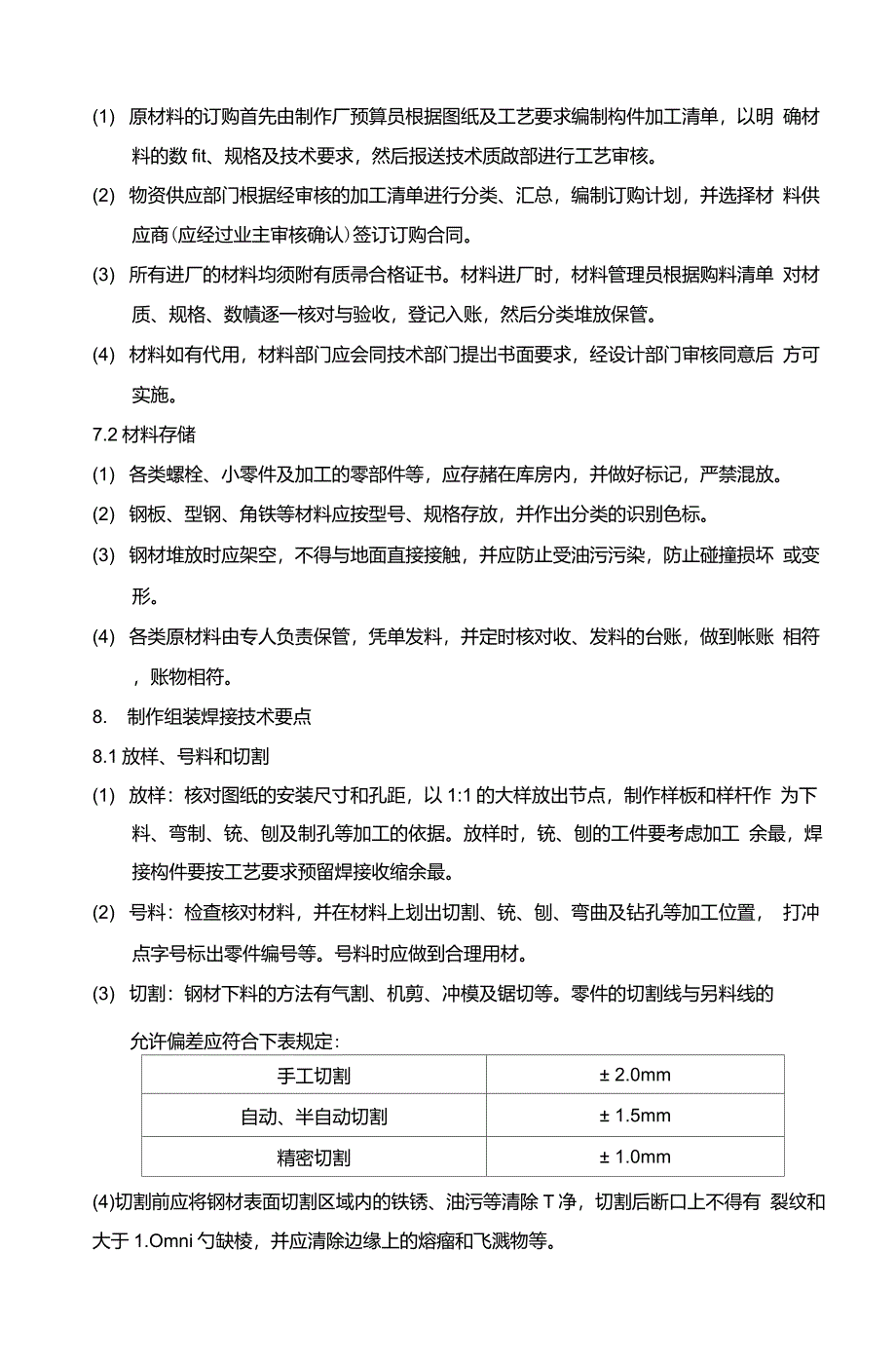 最新钢结构制作作业指导书.pdf_第4页