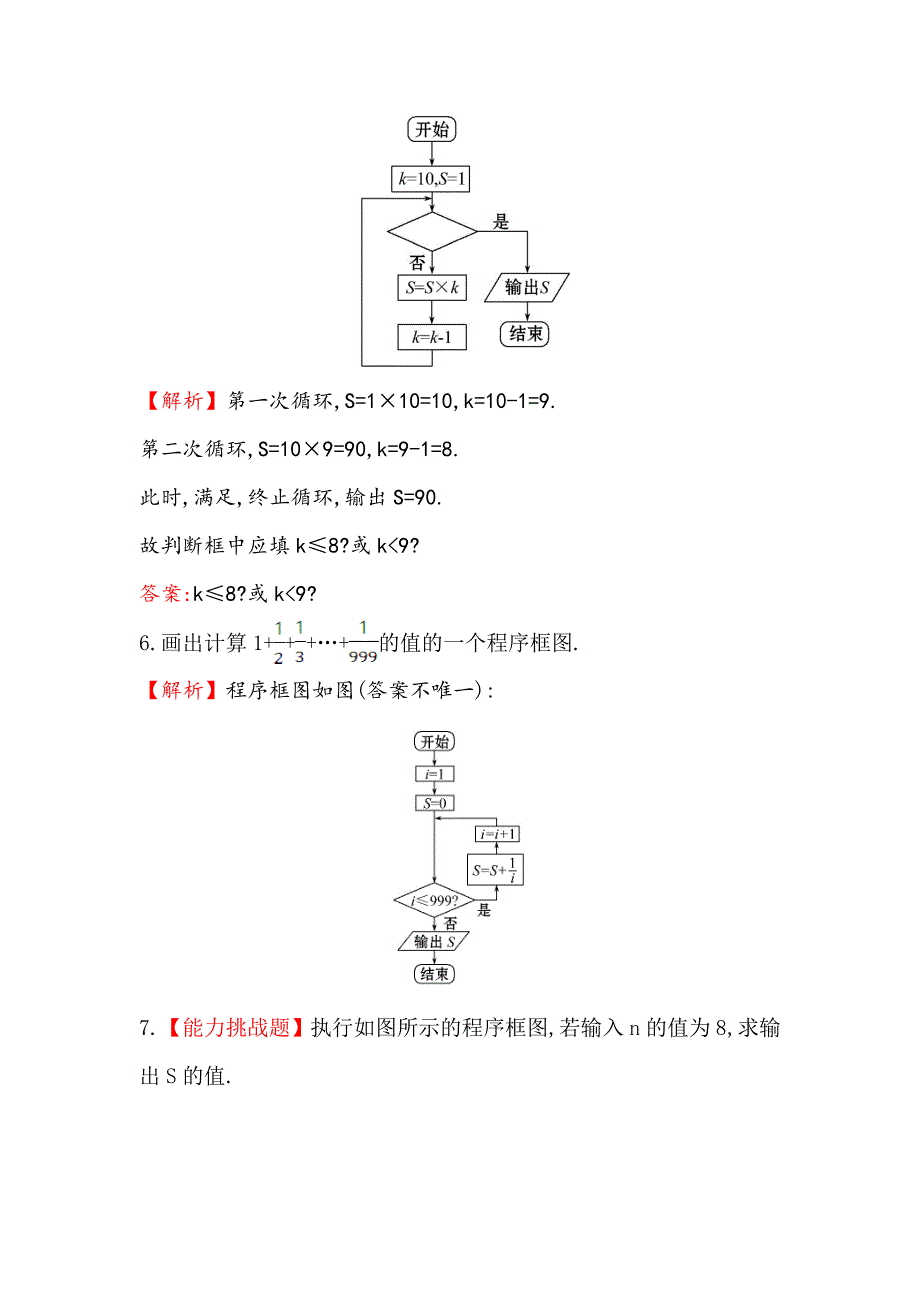 高中数学人教A版必修三课堂10分钟达标： 1.1.2 第3课时 循环结构、程序框图的画法 含解析_第3页