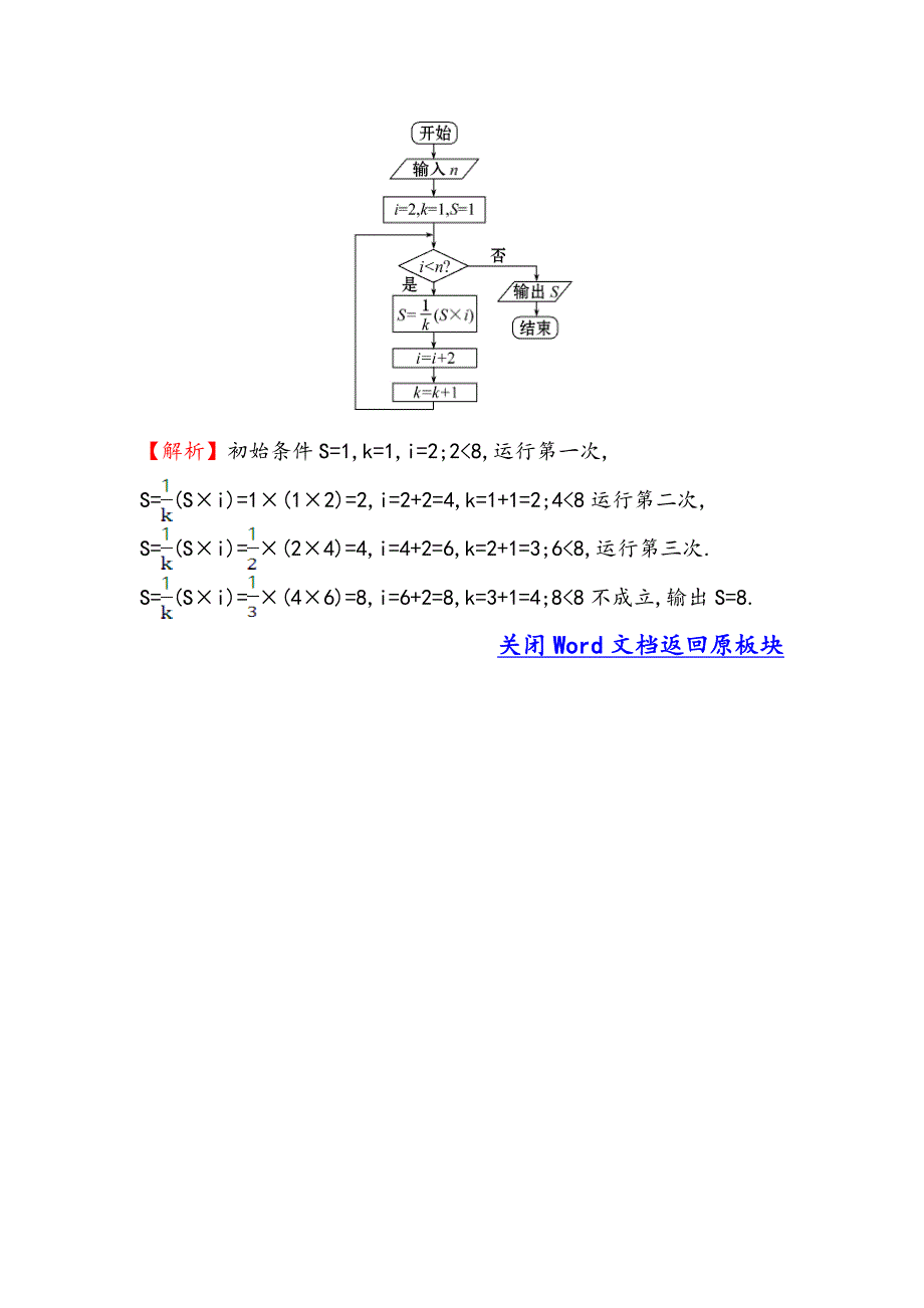 高中数学人教A版必修三课堂10分钟达标： 1.1.2 第3课时 循环结构、程序框图的画法 含解析_第4页