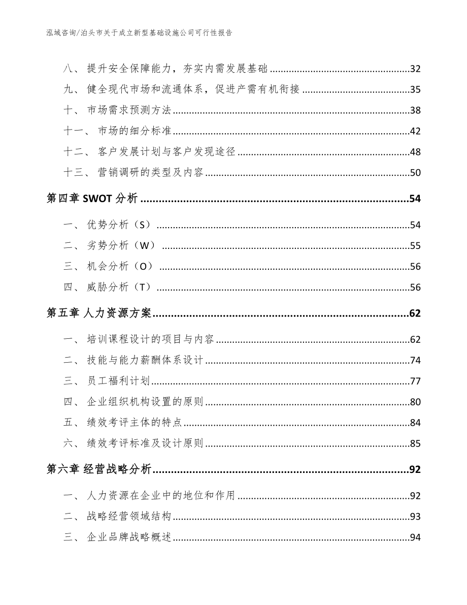 泊头市关于成立新型基础设施公司可行性报告【范文】_第2页