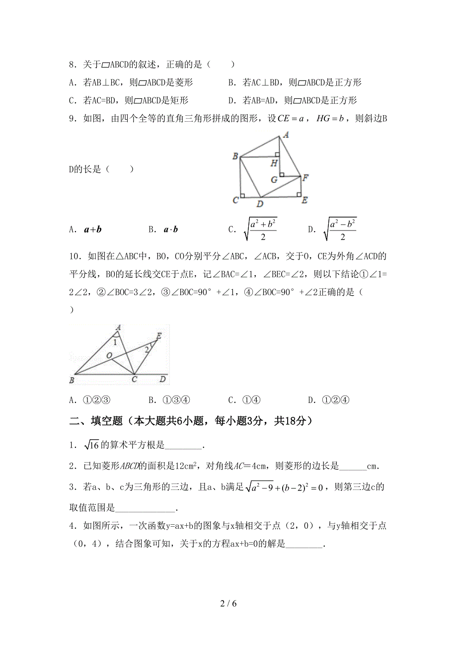 八年级数学下册期中考试题(A4版).doc_第2页