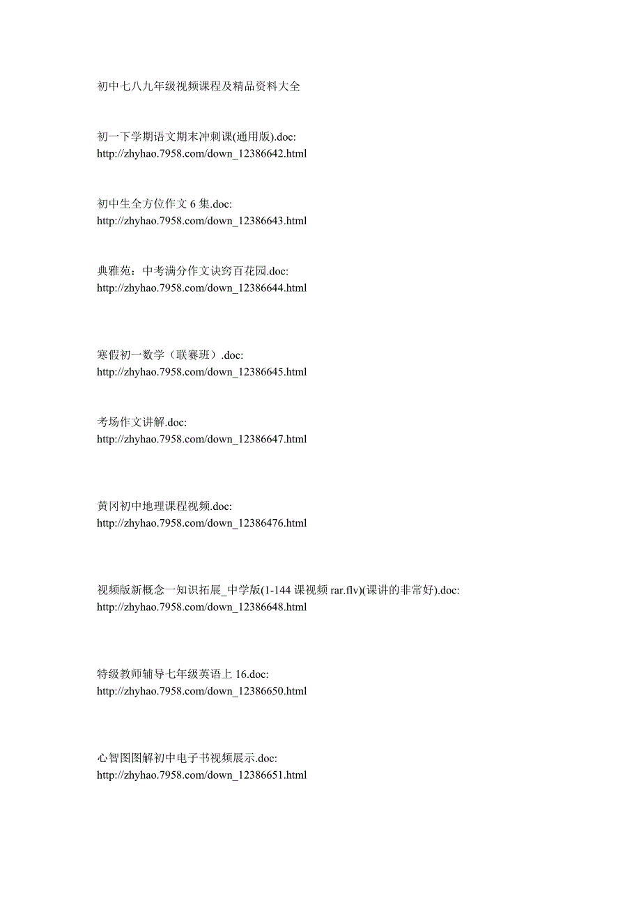 初中七八九年级视频课程及精品资料大全_第1页