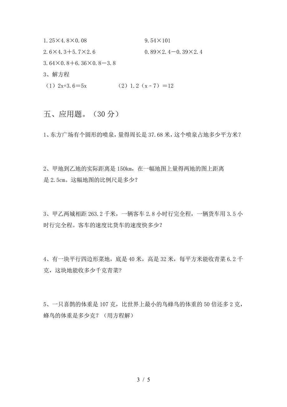 新版部编版六年级数学(下册)第二次月考试题及答案(下载).doc_第3页