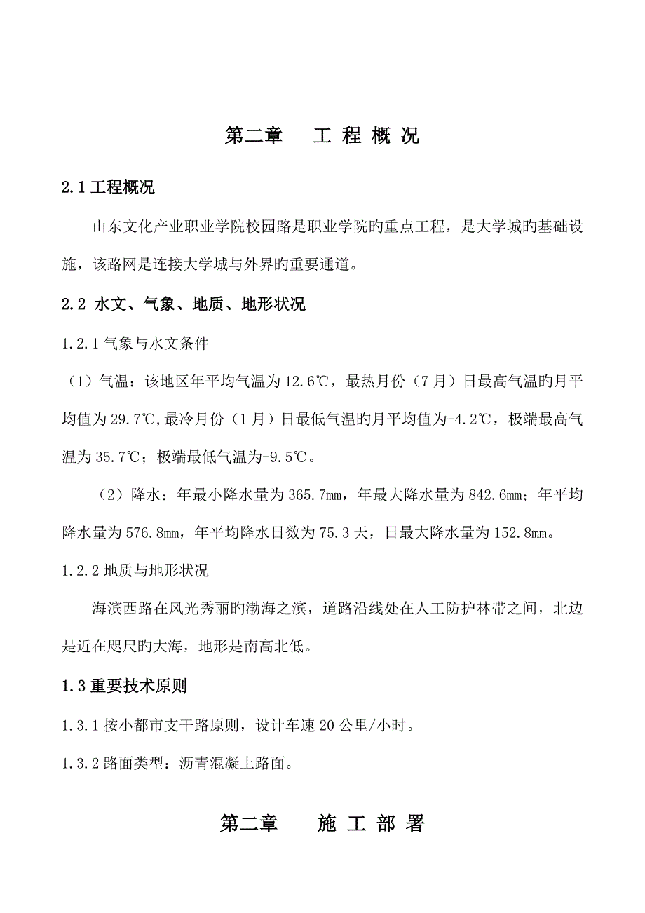 学院校园路施工方案_第2页