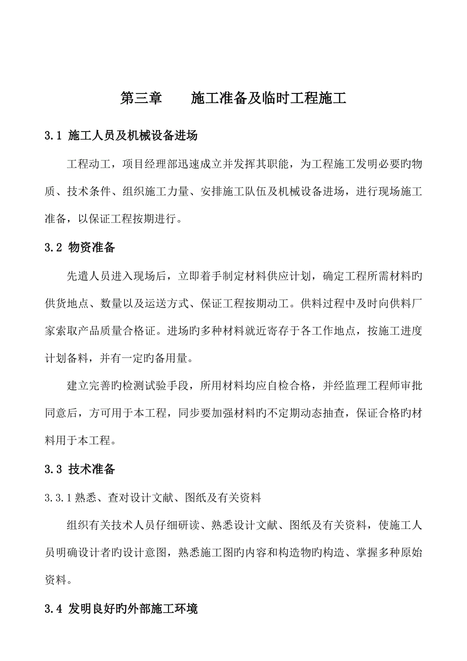 学院校园路施工方案_第4页