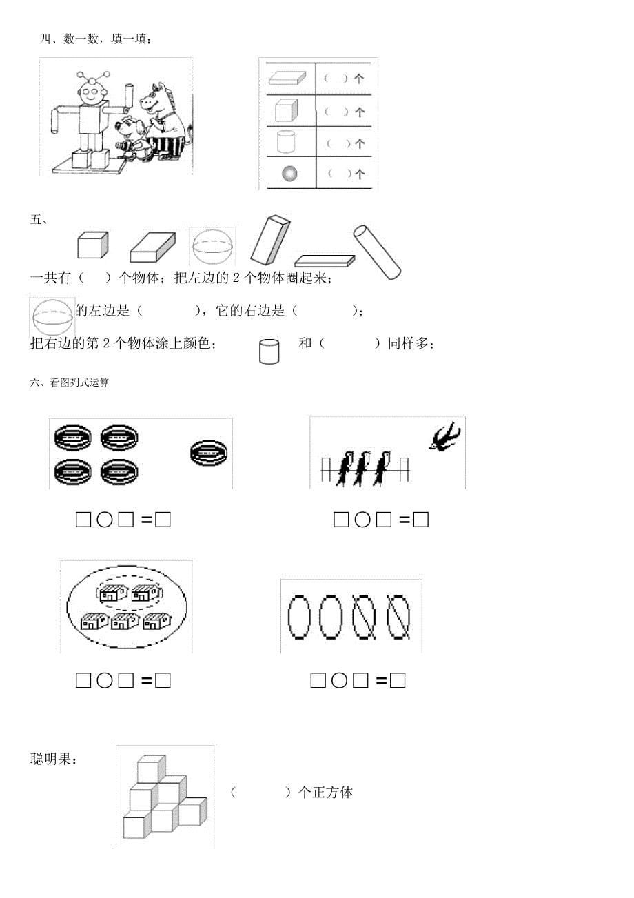 幼小衔接数学试卷-幼小衔数字试卷_第5页