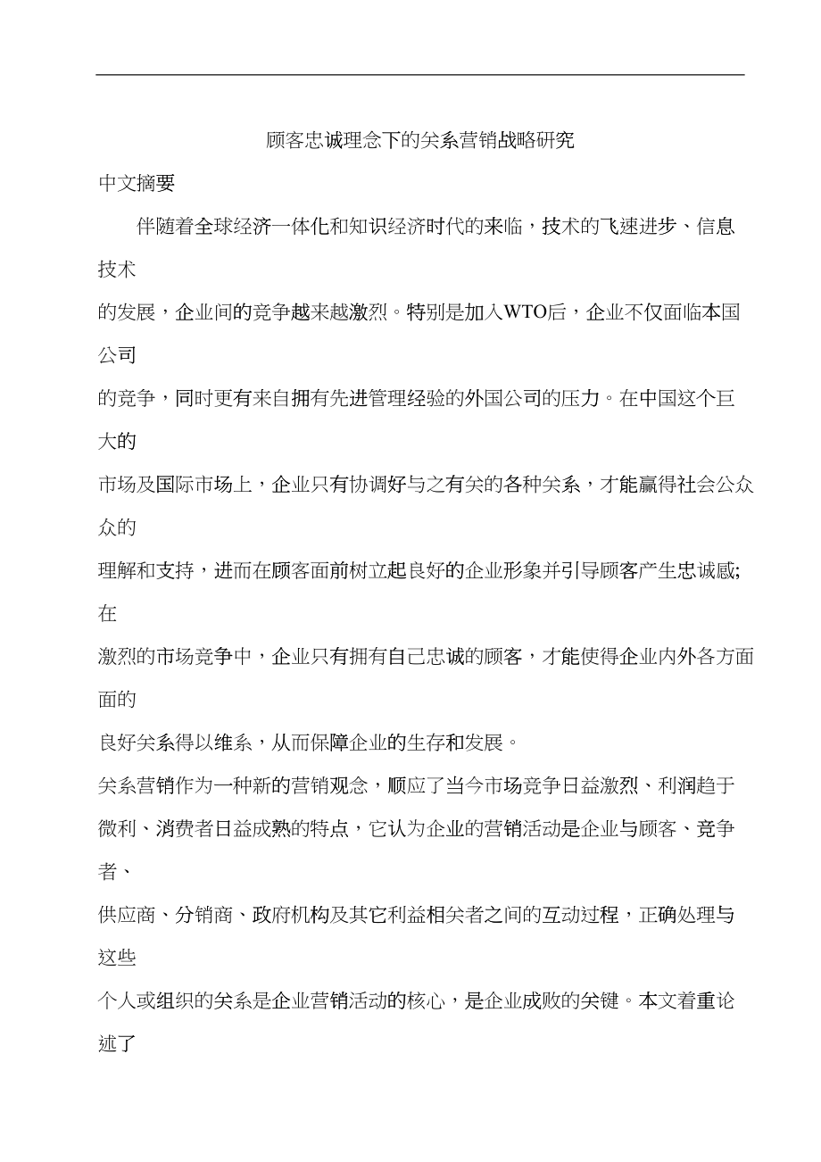 某公司营销战略组合策略_第1页