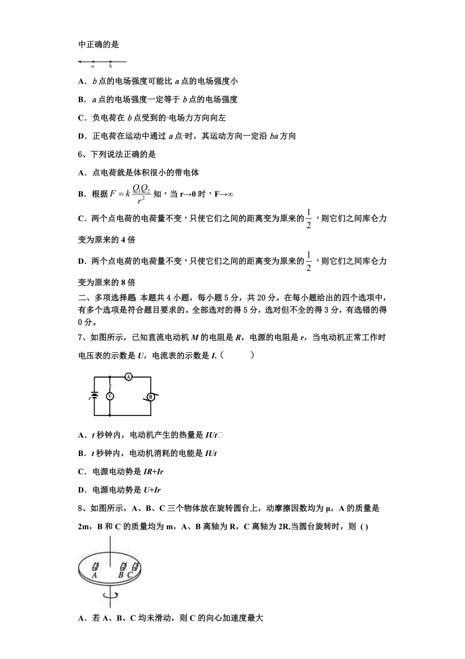 内蒙古呼市二中2023学年物理高二上期中调研模拟试题含解析.doc_第2页