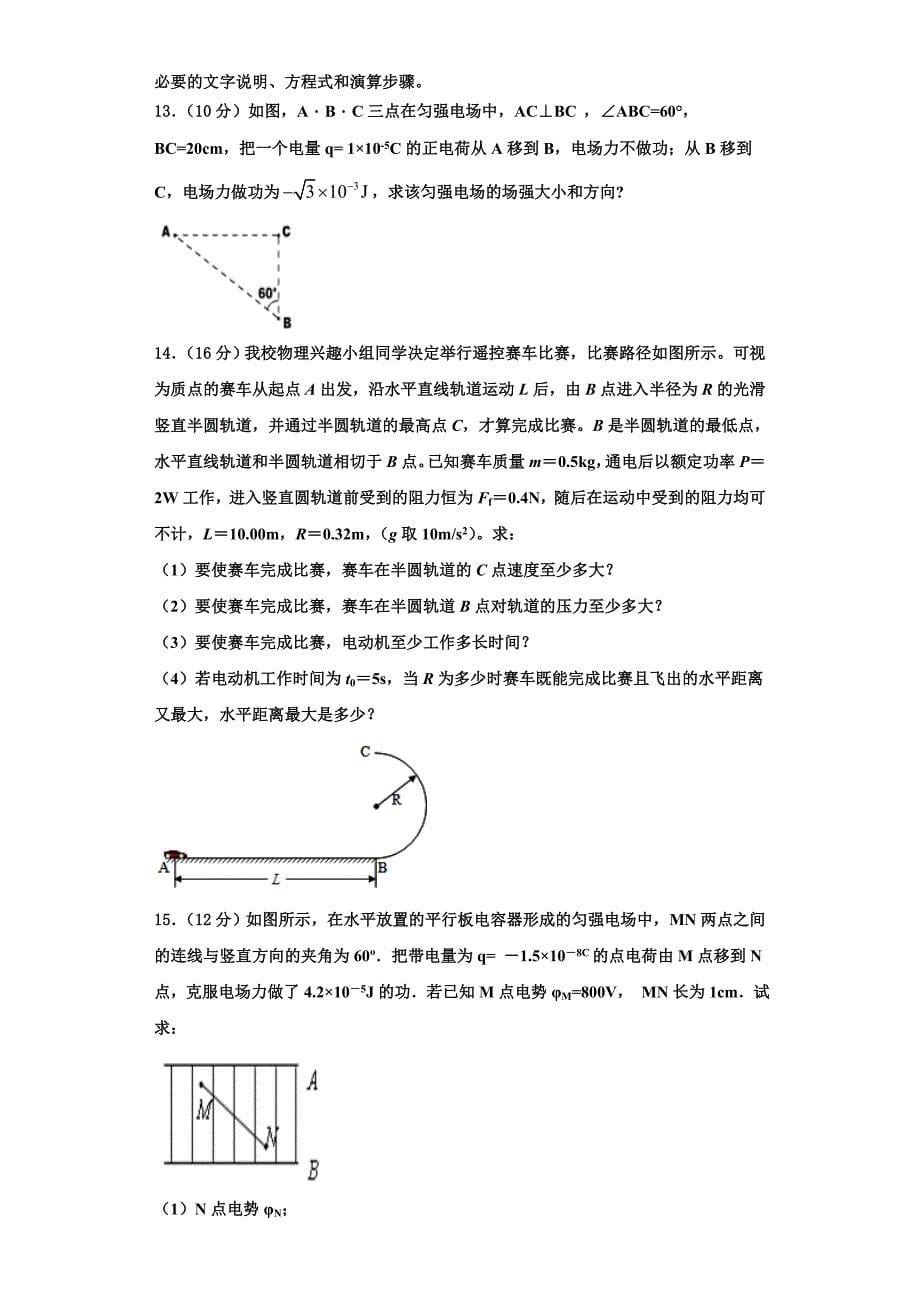 内蒙古呼市二中2023学年物理高二上期中调研模拟试题含解析.doc_第5页