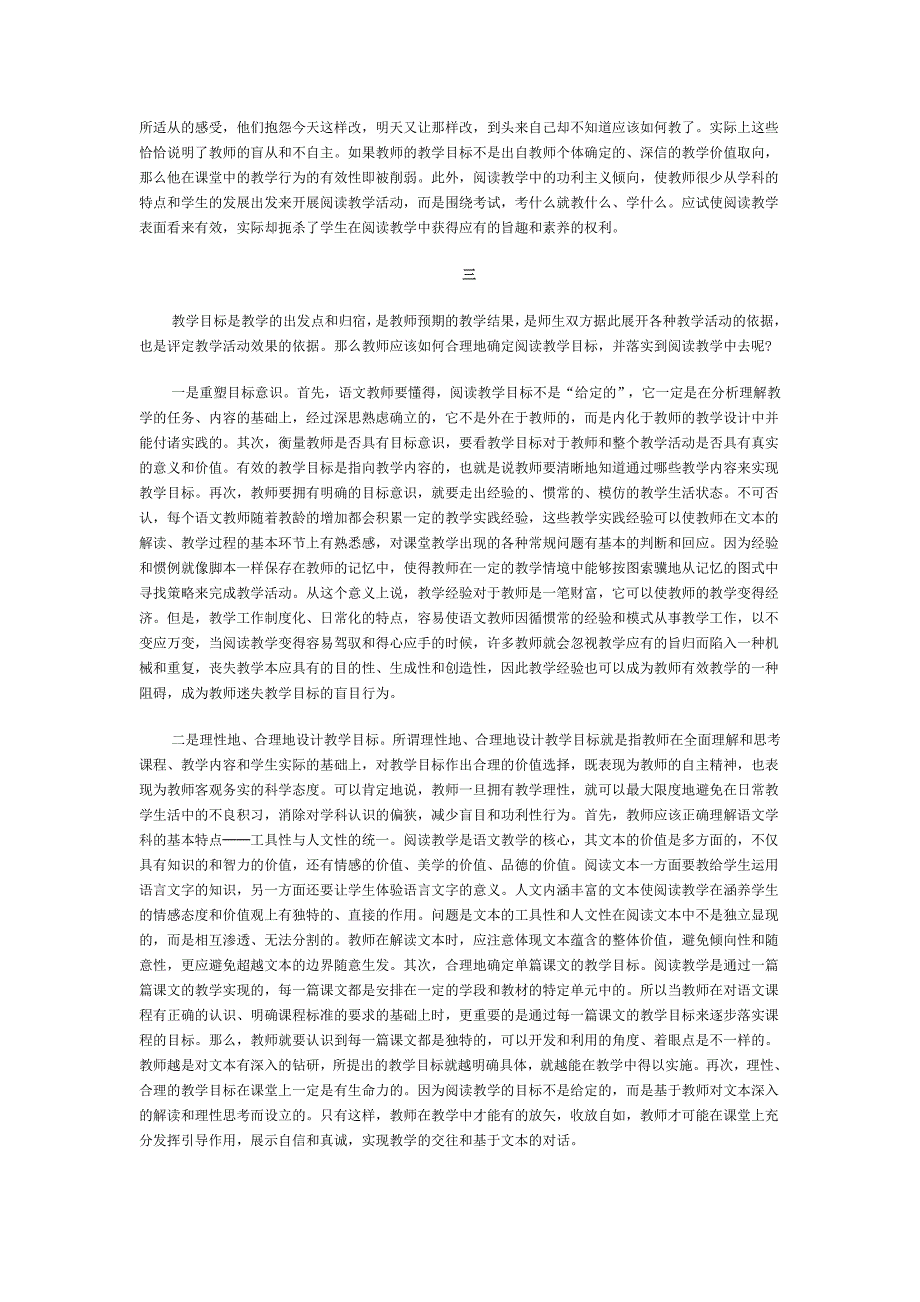 对小学语文阅读教学有效性的思考.doc_第2页