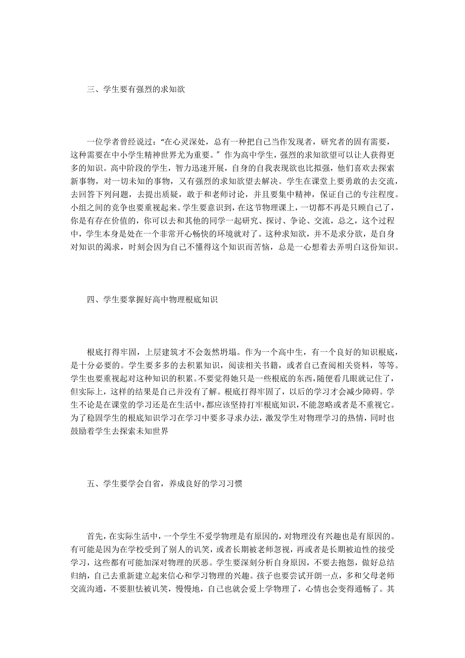 物理教学中如何提高学生的学习兴趣.doc_第2页