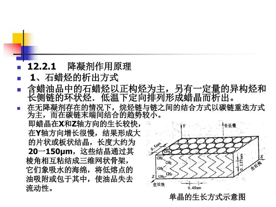 流动性能改进剂_第5页