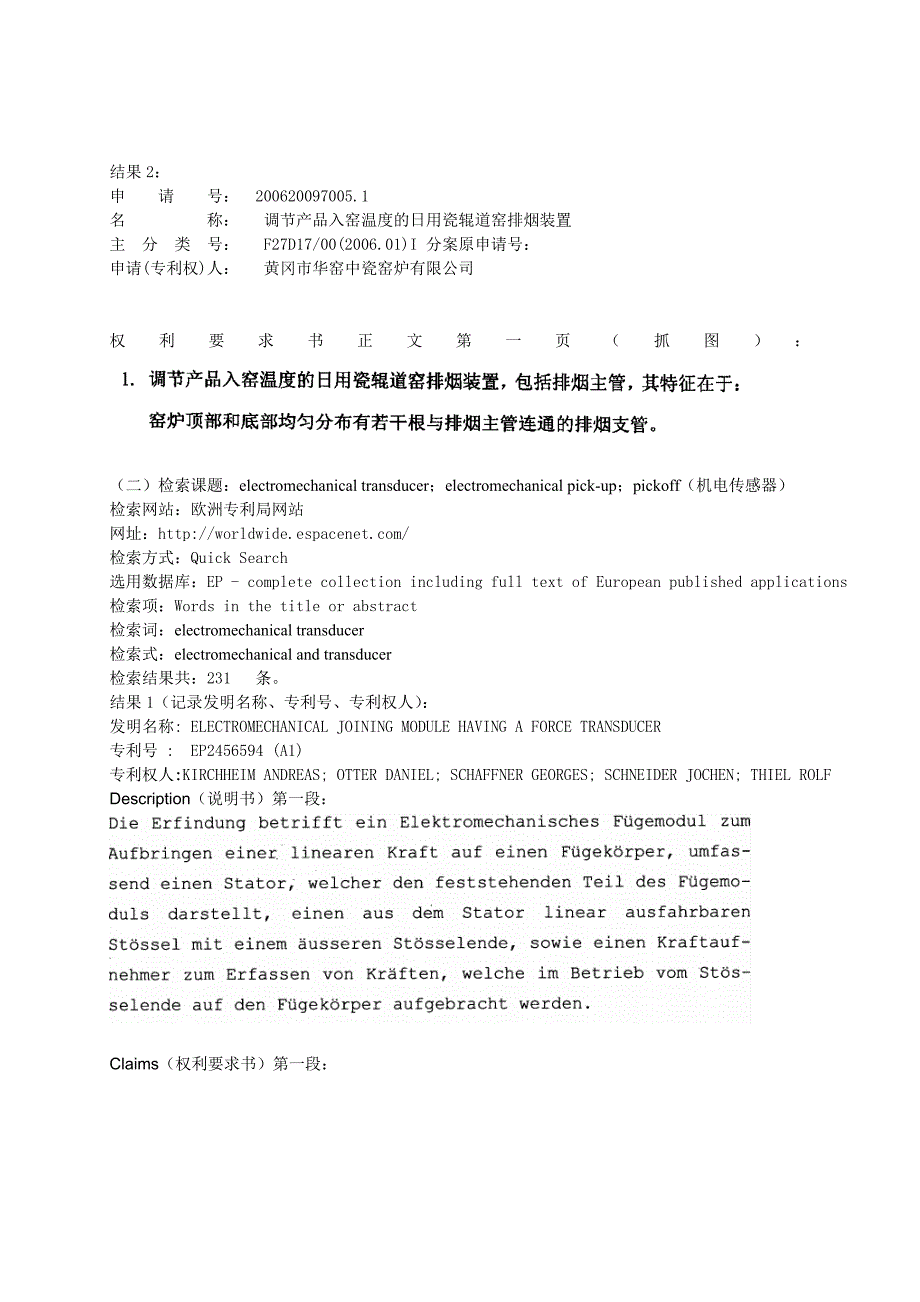 专利信息检索.doc_第4页