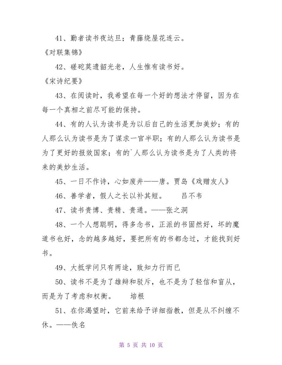 简单的读书名言警句集锦99句.doc_第5页