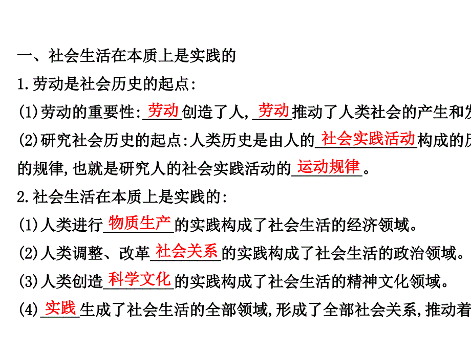 (新教材)【人教版】20版高中《高中全程学习方略》必修四2.5.1(思想政治)社会历史的本质_第3页