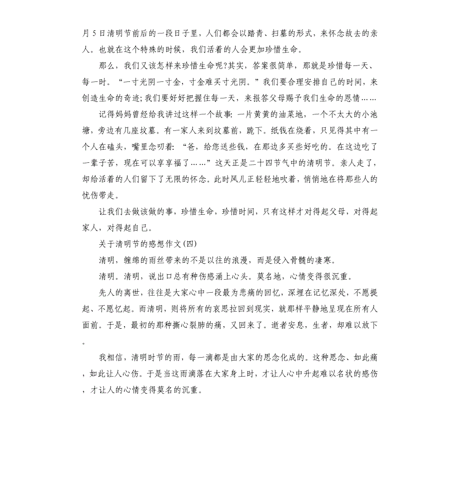 关于清明节的感想作文五篇.docx_第3页