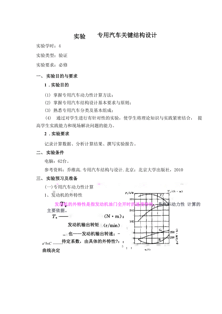 专用汽车结构与设计实验指导书_第4页