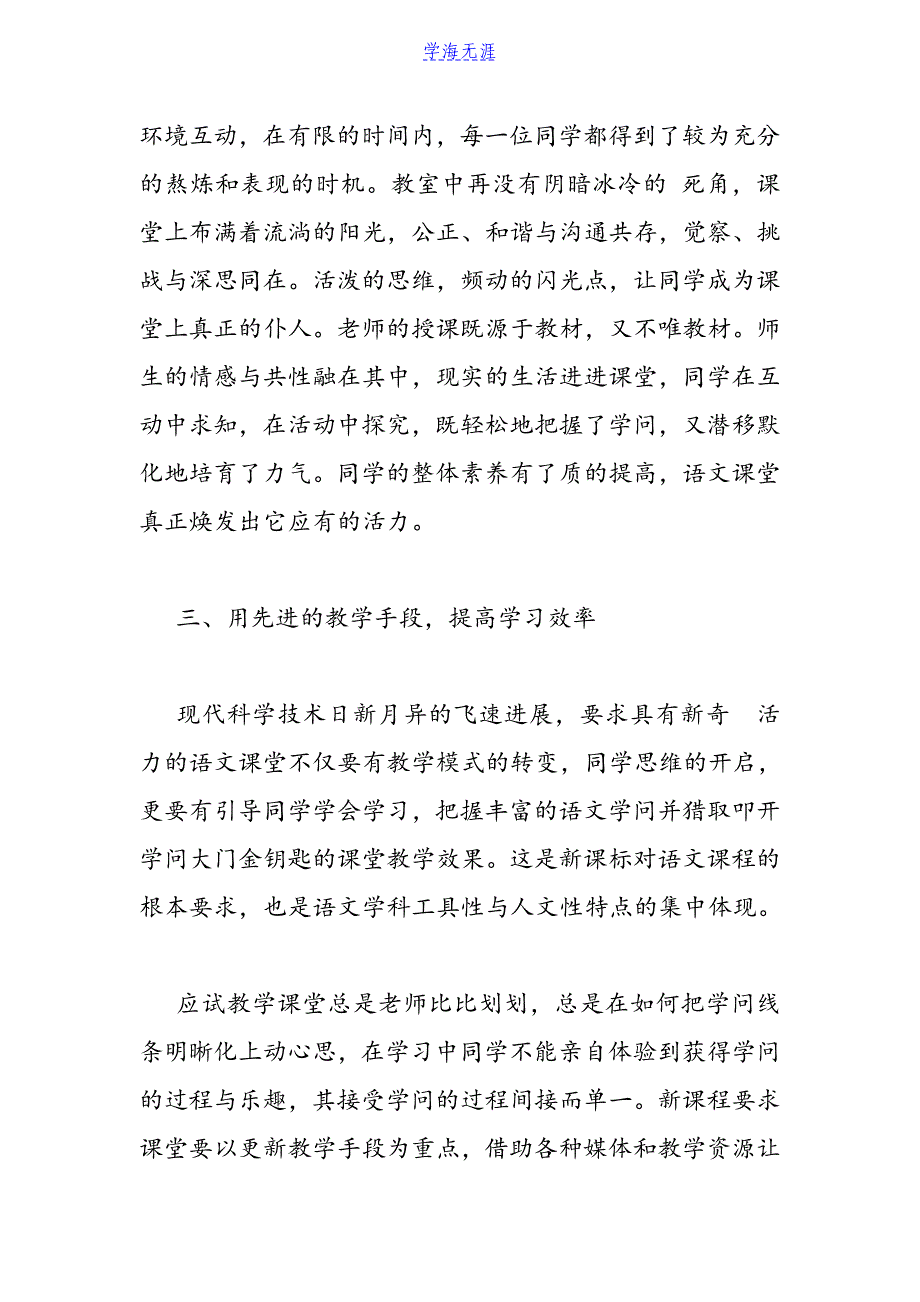 2023年初中语文学习方法总结报告.DOC_第3页