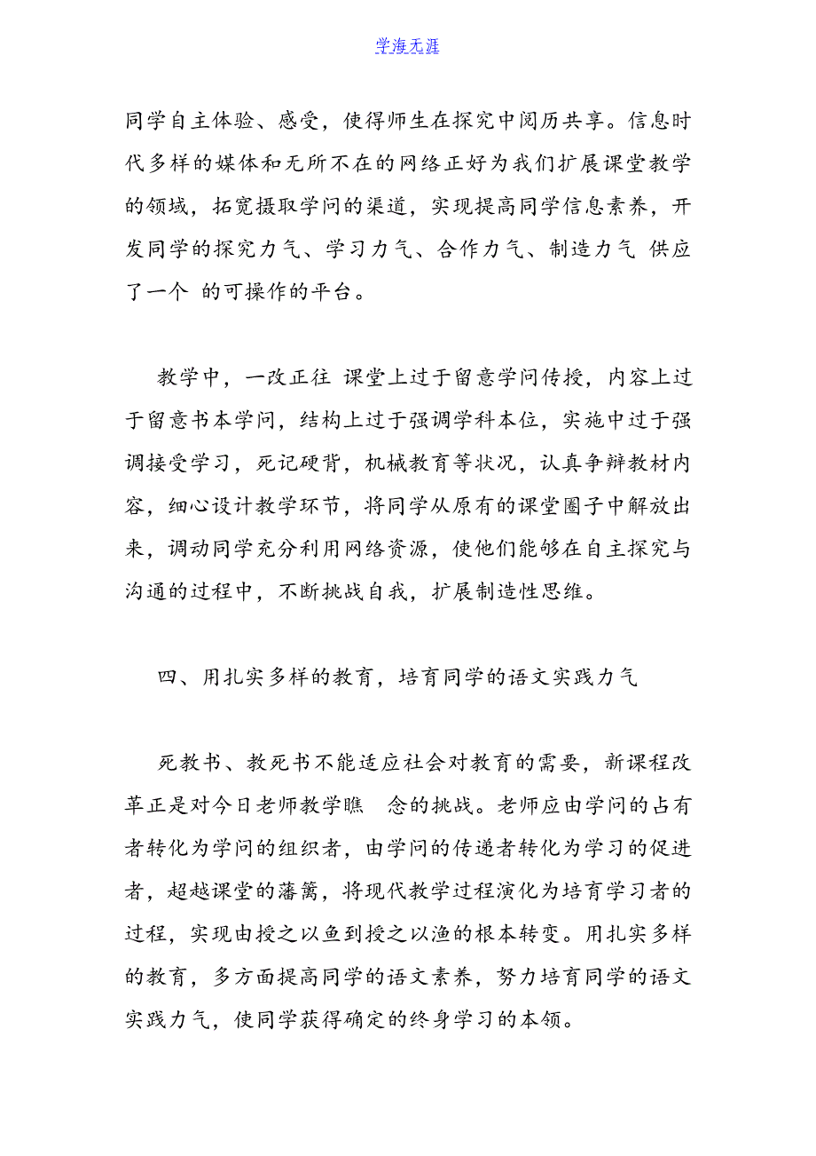 2023年初中语文学习方法总结报告.DOC_第4页