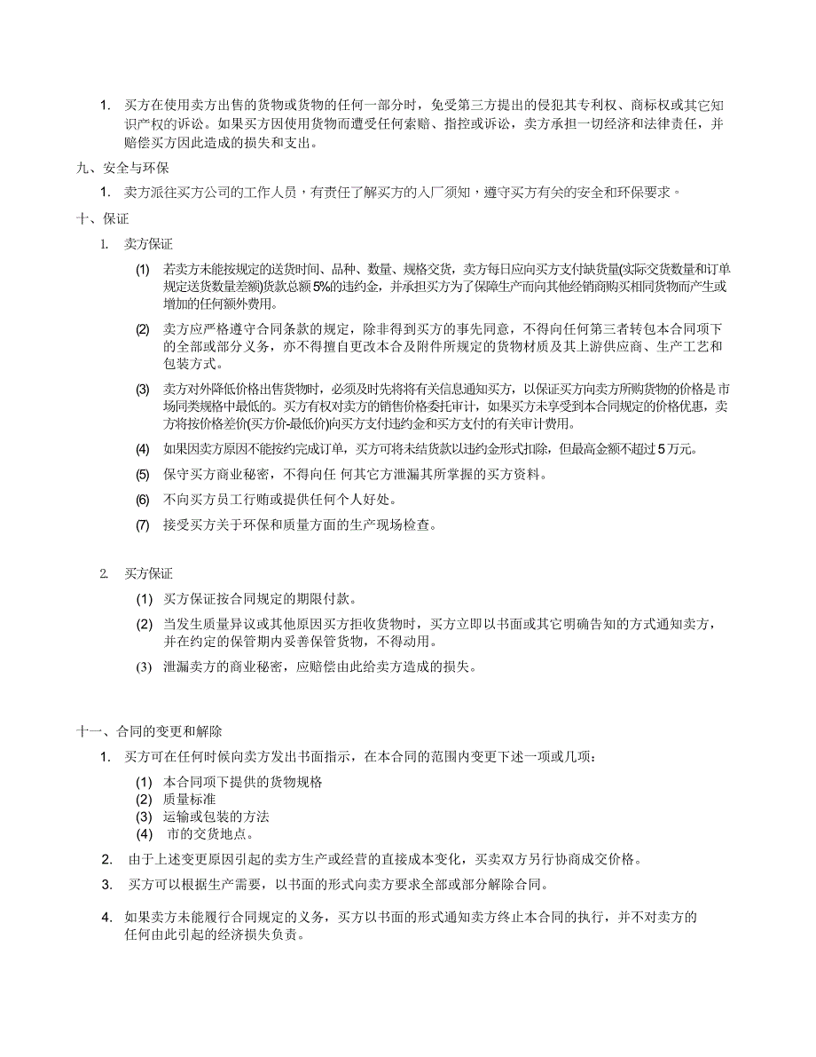 通用的备件采购合同_第3页